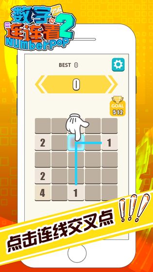 数字连连看2