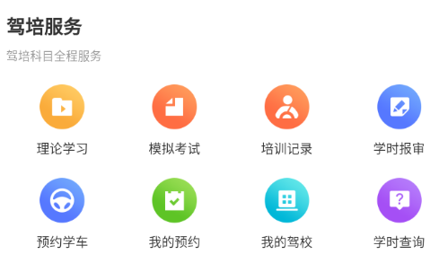 神通e学车学员app
