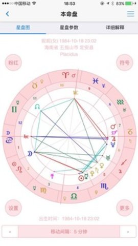 爱星盘免费版