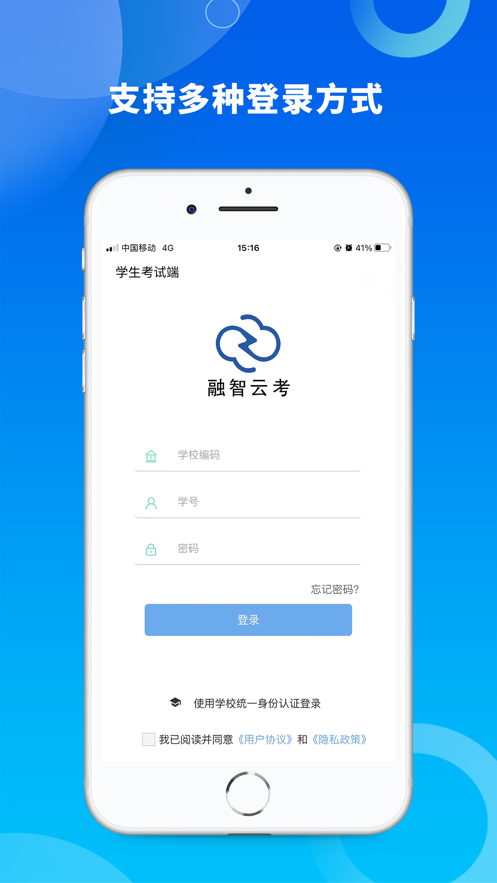 融智云考app下载