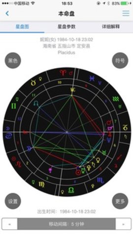 爱星盘免费版