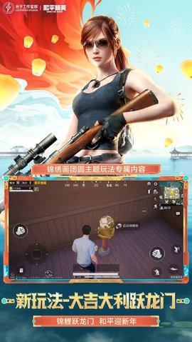 和平精英单机版