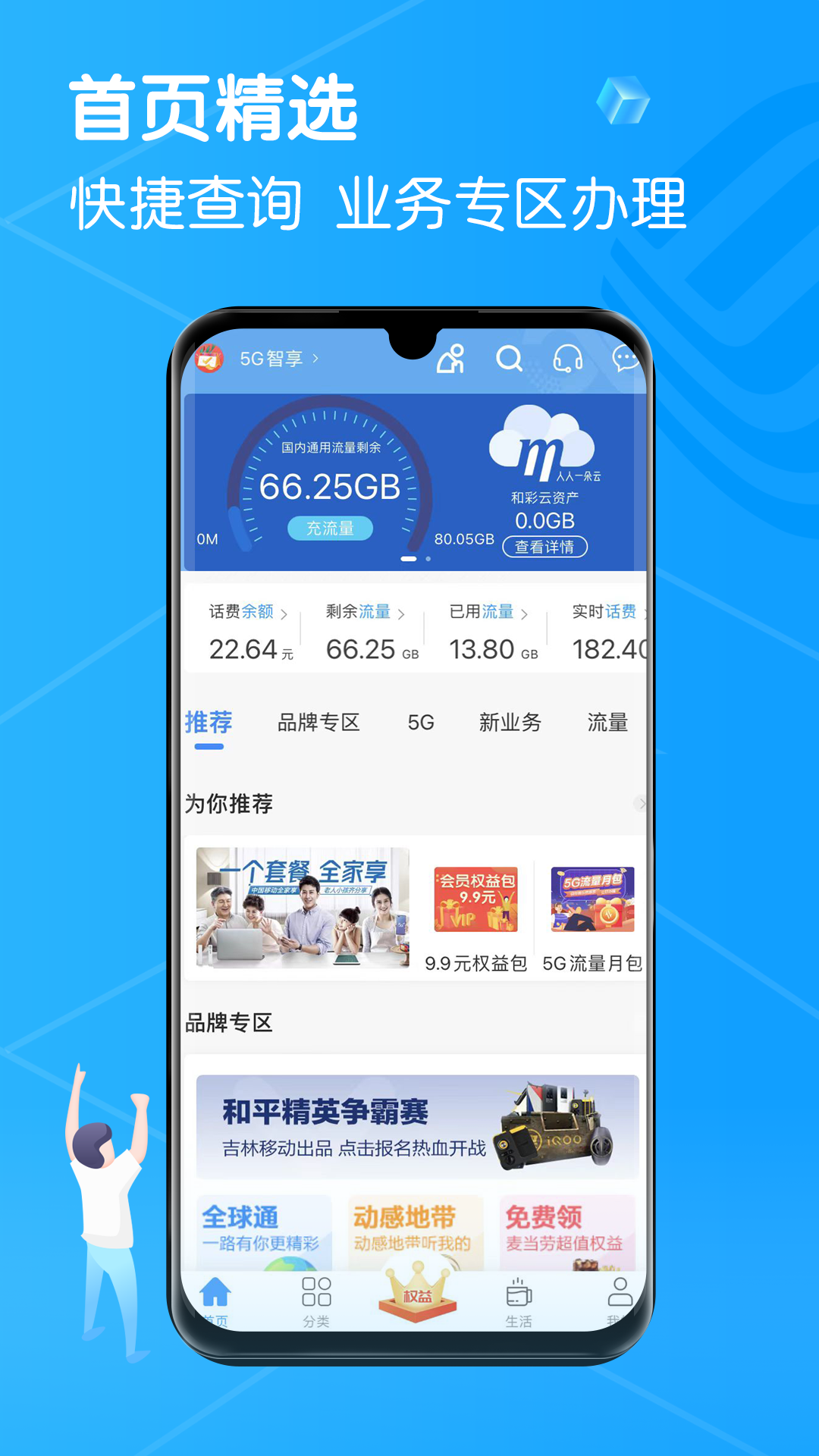 中国移动吉林app下载