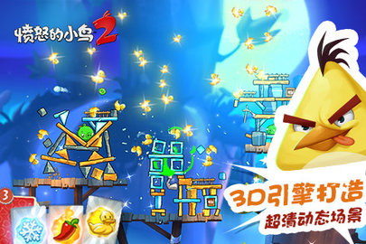 愤怒的小鸟2国际版