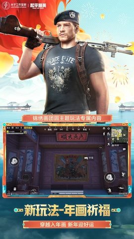 和平精英单机版