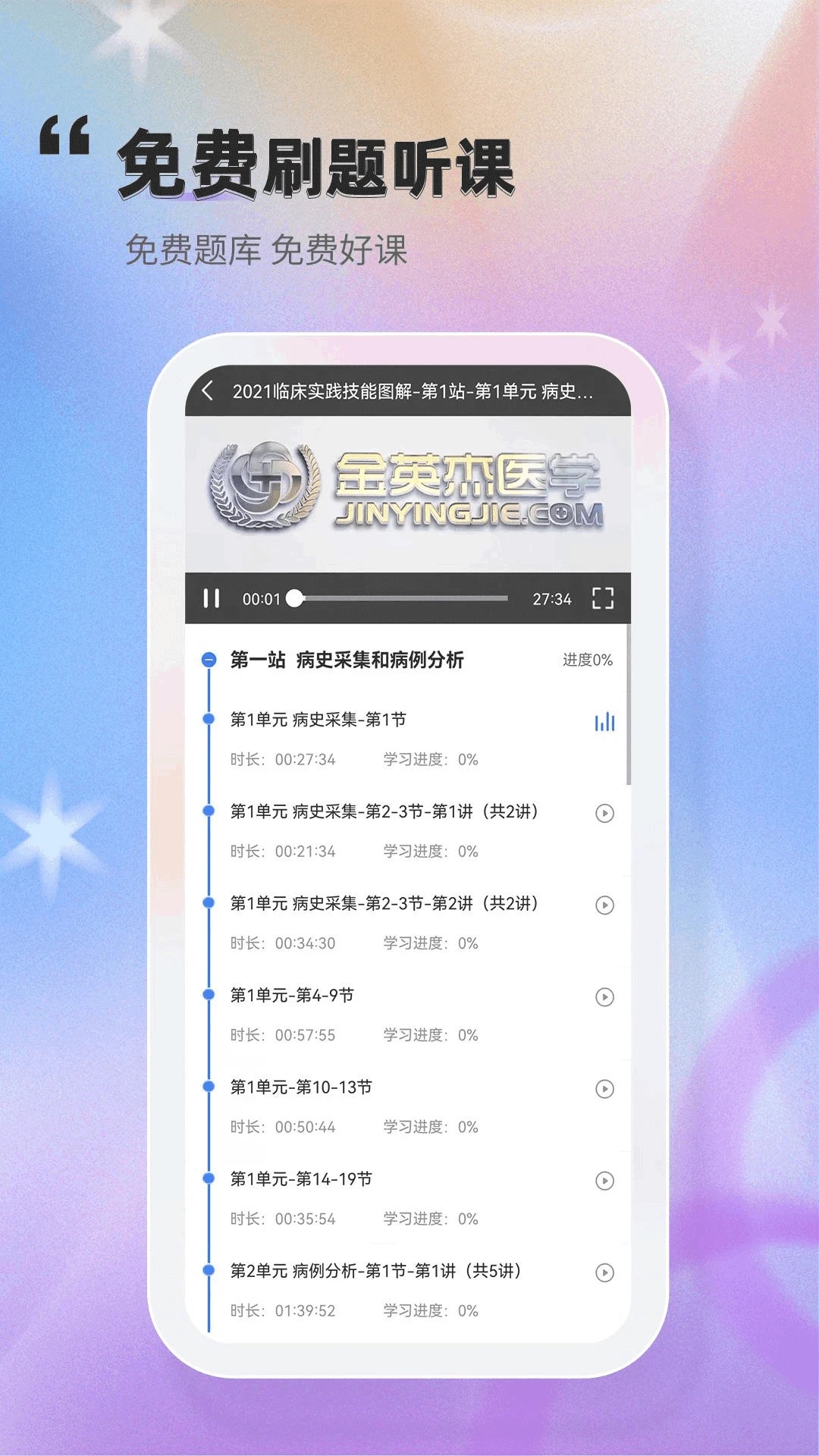 医学云题库下载app(金题库)