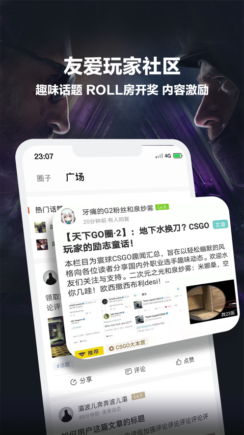 完美世界电竞app