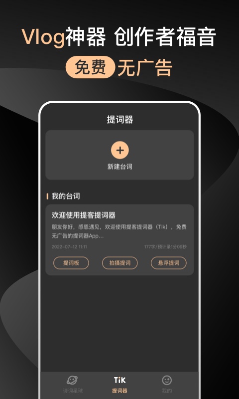 提提提词器app