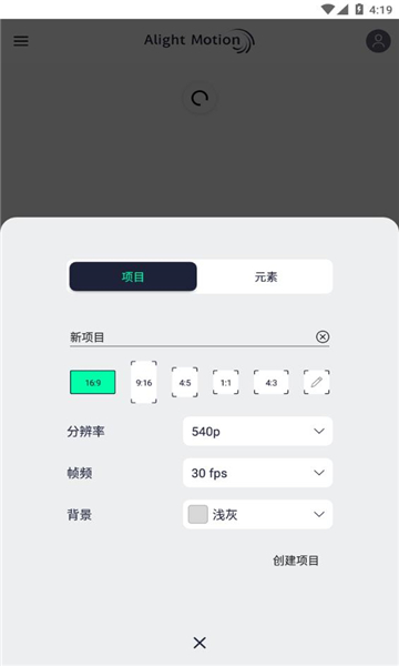 am剪辑软件中文最新版(AlightMotion)