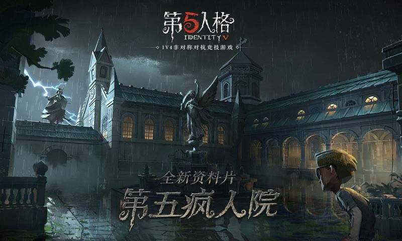 第五人格共研服下载官方2026