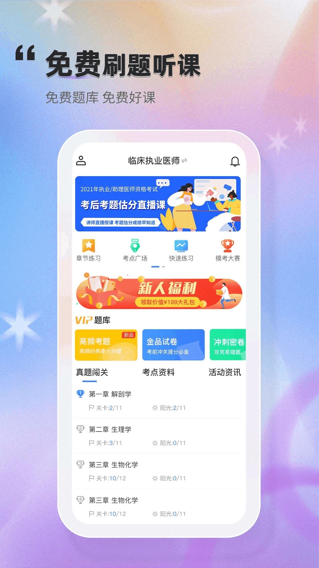 医学云题库下载app(金题库)