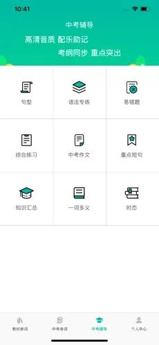 初中英语宝手机版