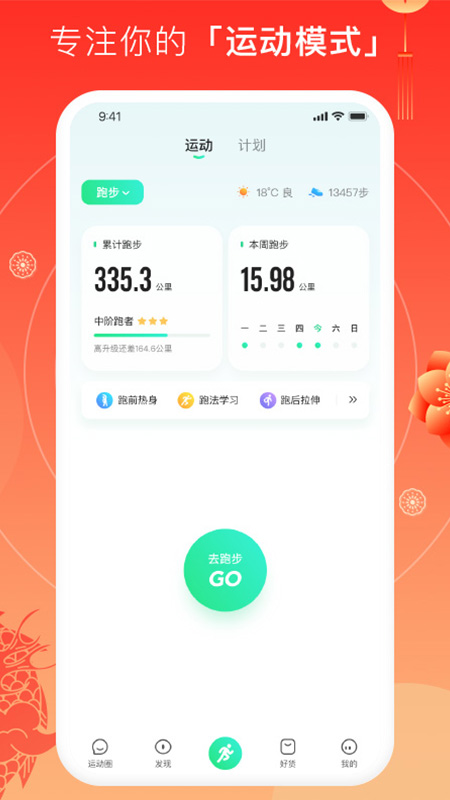 咕咚app官方下载