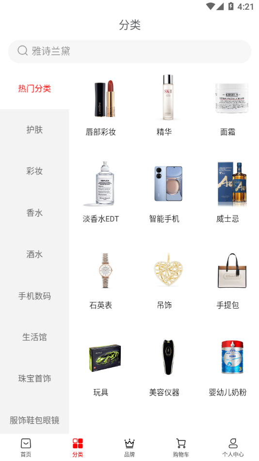 海旅免税城app
