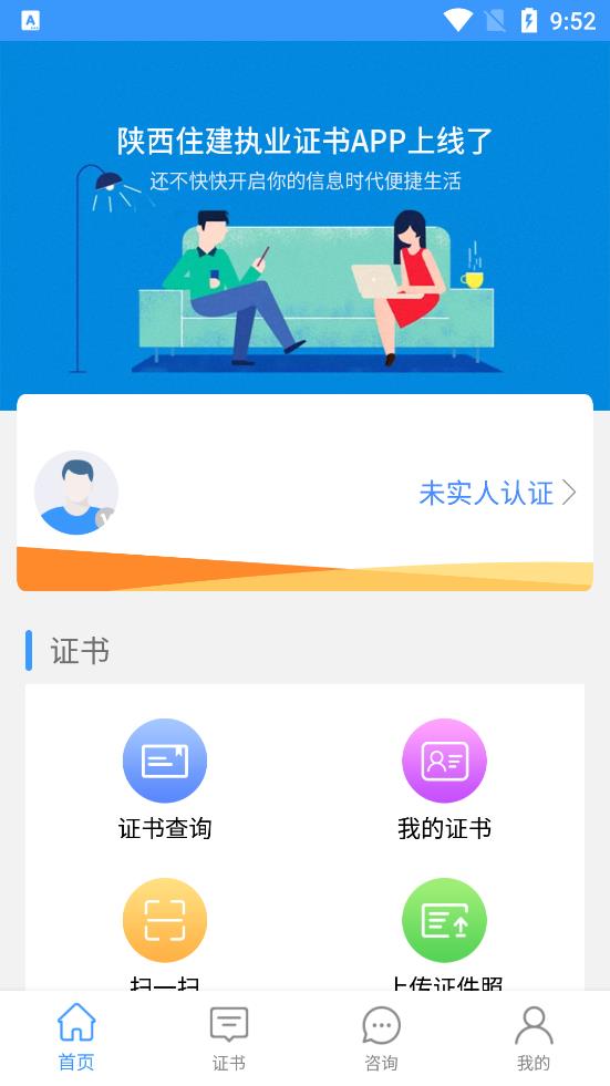 陕西住建执业证书