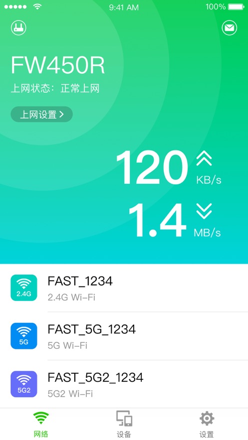 迅捷WiFiapp