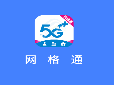 网格通app