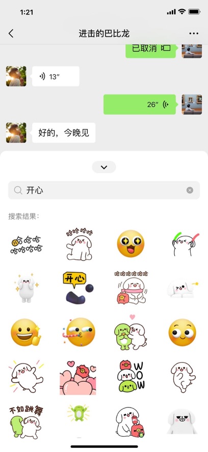 微信8.0版本官方版下载安装手机版