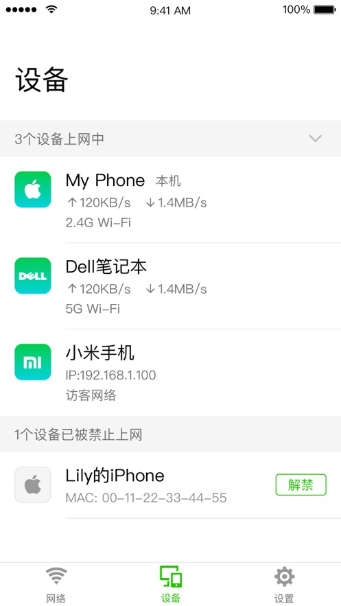 迅捷WiFiapp