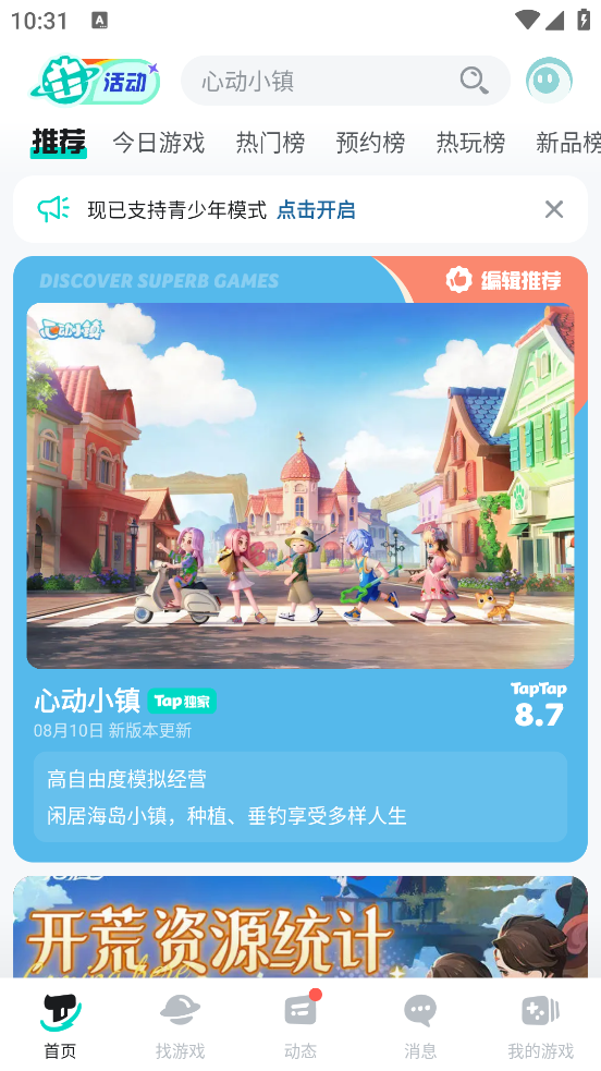 TapTap游戏盒子官方版