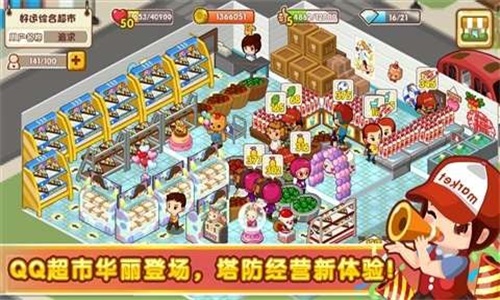 QQ超市手游