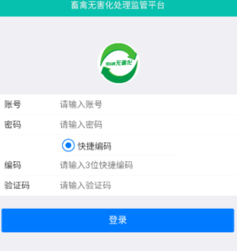 牧运通无害化app下载安装