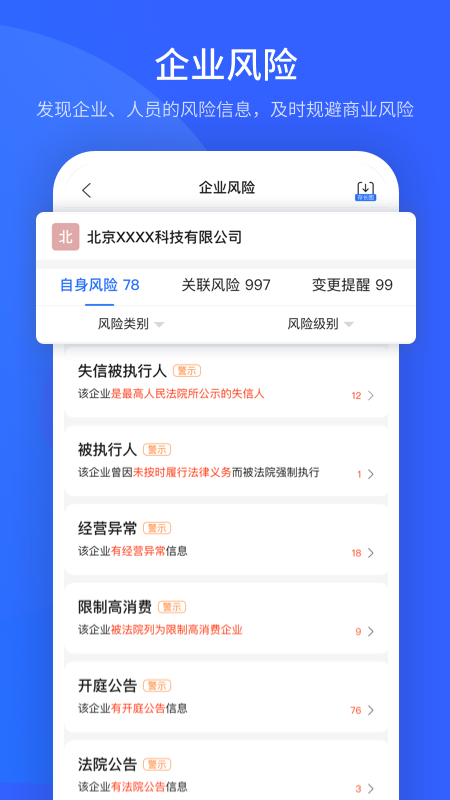 爱企查app