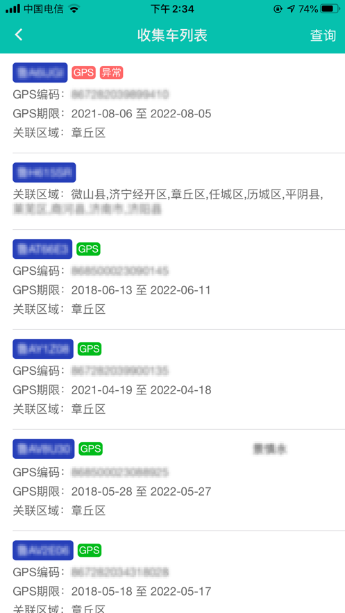 牧运通无害化app下载安装