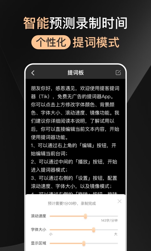 提提提词器app