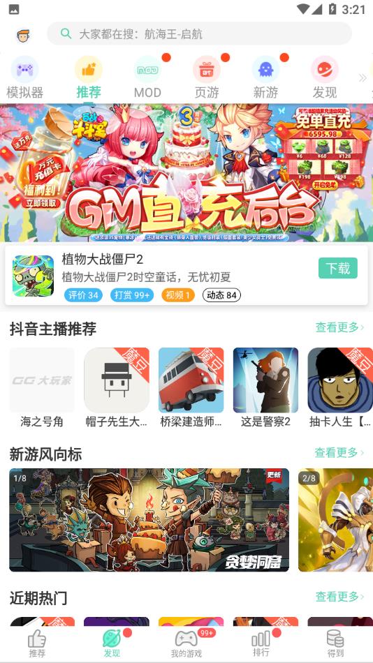 gg大玩家下载安装官方版