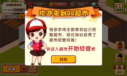 QQ超市手游