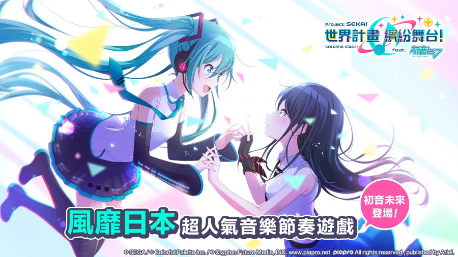 projectsekai(プロセカ)