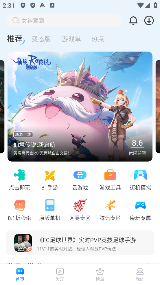 魔玩助手官方正版游戏盒