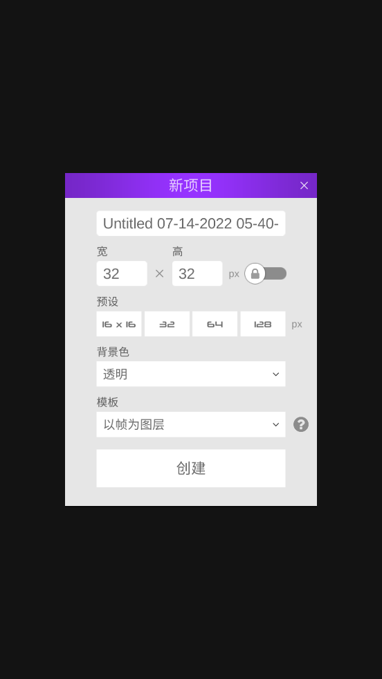 像素画板(PixelStudio)