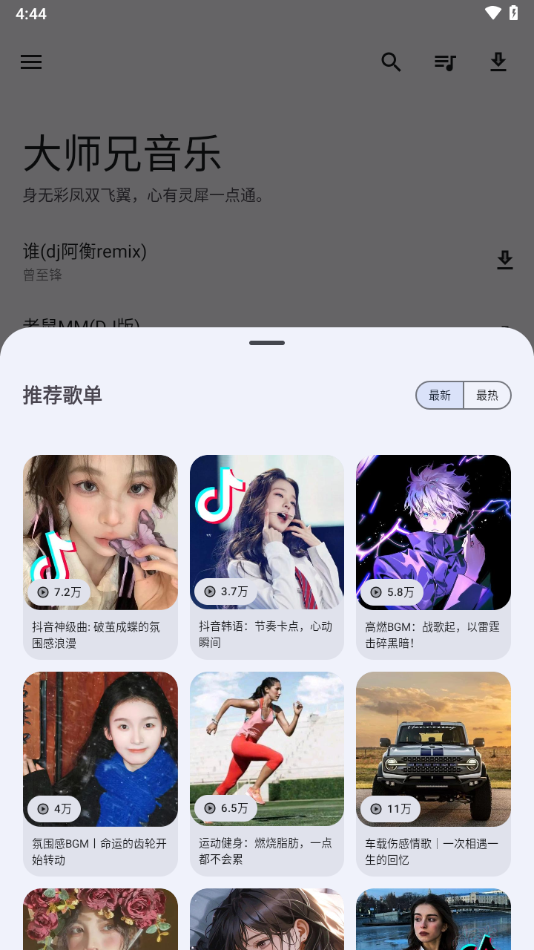 大师兄音乐app下载