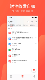 126邮箱app(网易邮箱大师)