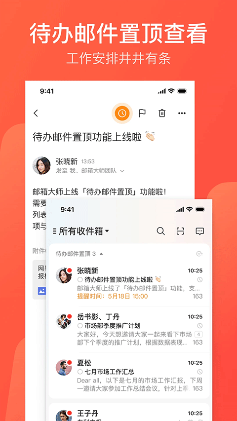 126邮箱app(网易邮箱大师)