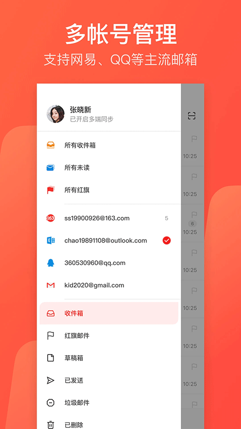 126邮箱app(网易邮箱大师)