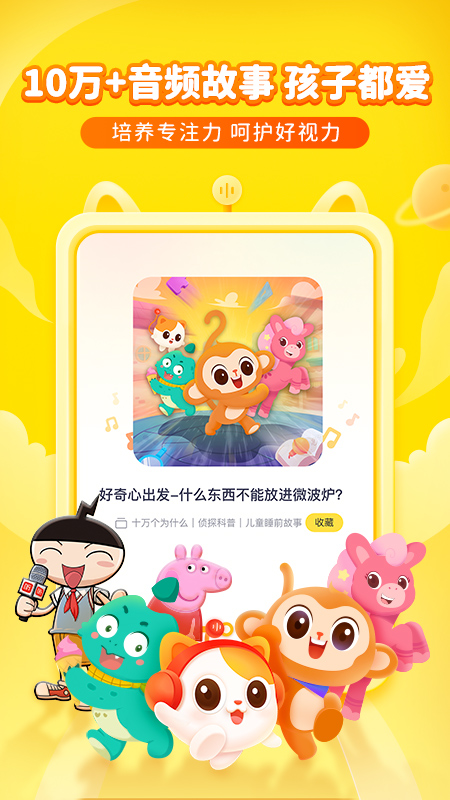 喜马拉雅儿童app下载安装2022