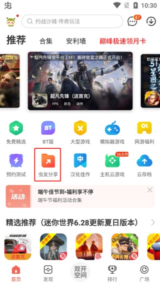 虫虫助手老版本下载