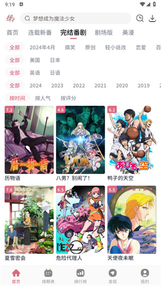 稀饭动漫