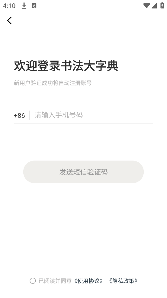 书法大字典最新版本