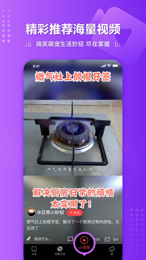 凤凰视频app