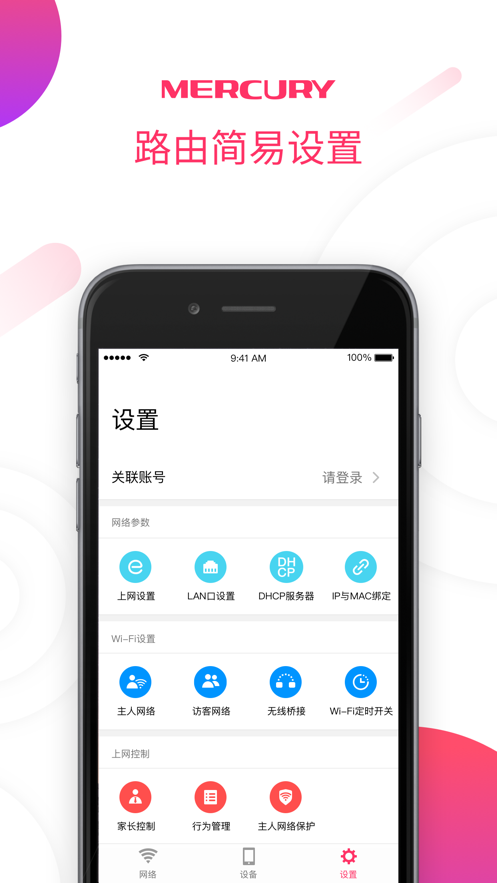 水星wifiapp下载