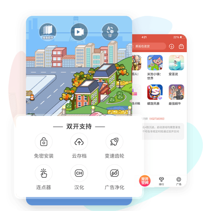 虫虫助手最新版