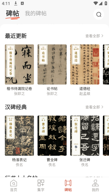 书法大字典最新版本