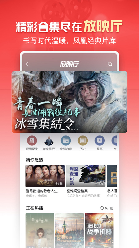 凤凰新闻app官方下载