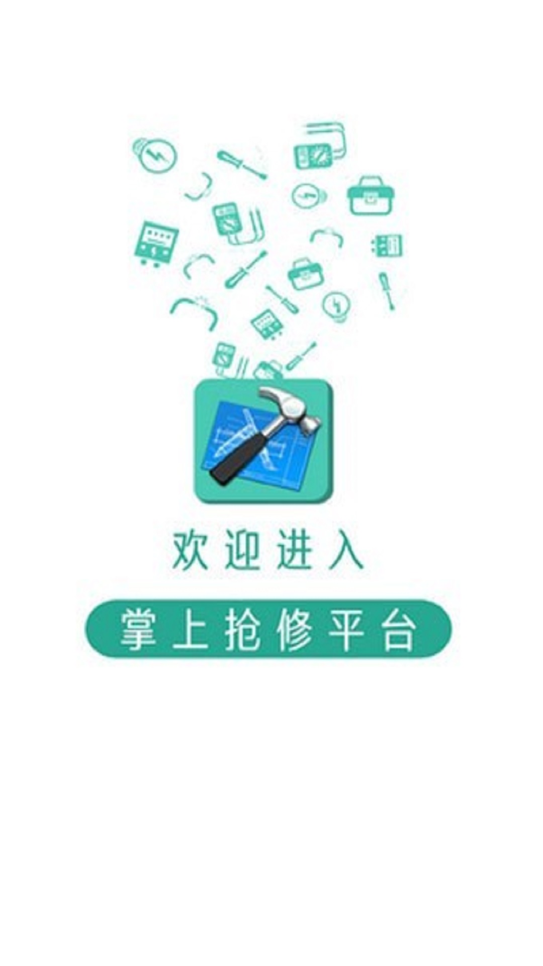 掌上供电服务APP下载最新版