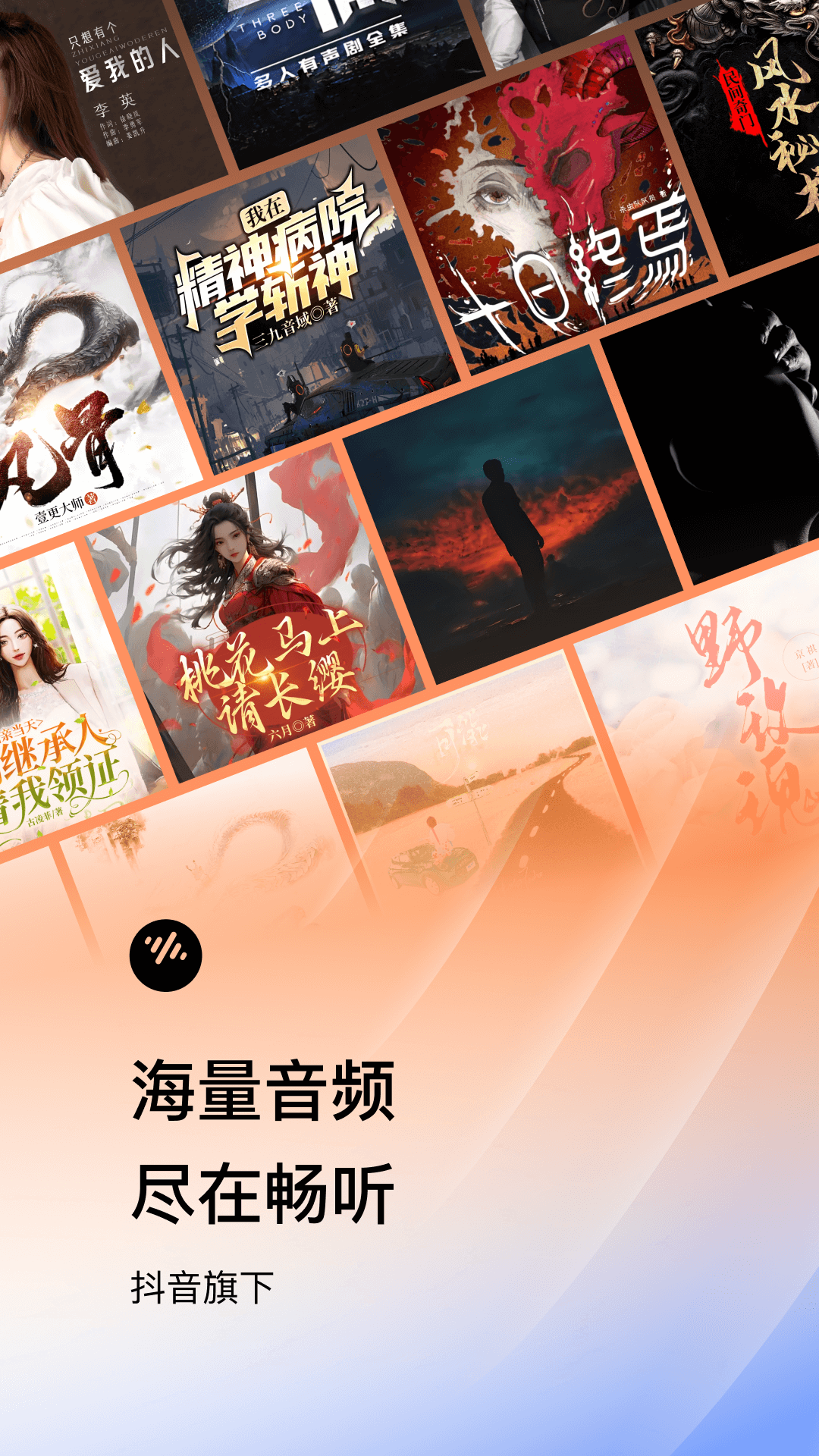 番茄畅听2026