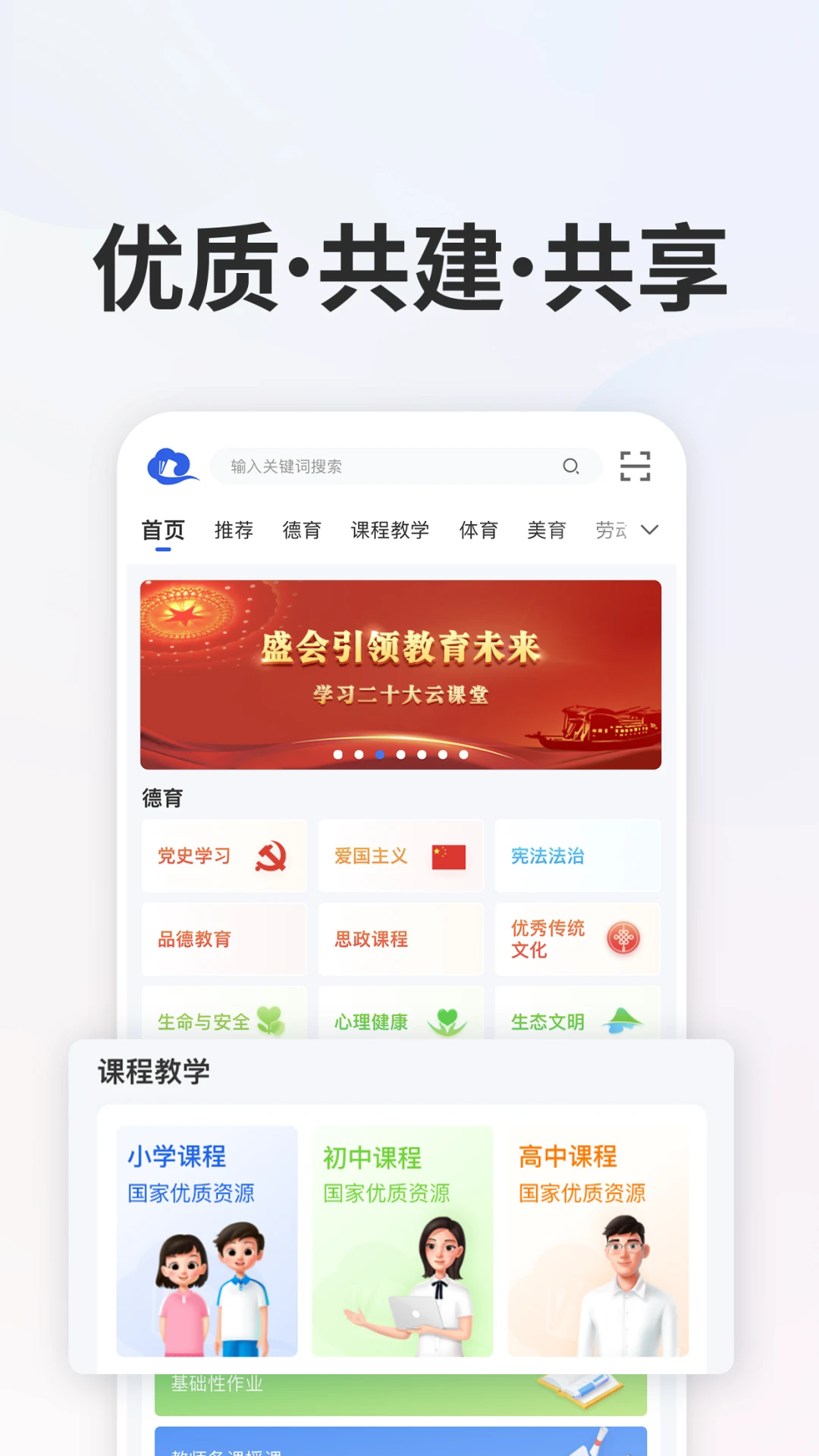 国家智慧教育公共服务平台app(智慧中小学)
